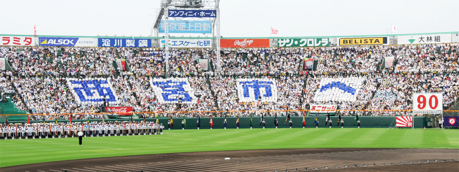 甲子園人文字パフォーマンス